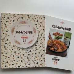 家庭画報 料理教室　料理事典／料理コツ事典・料理品目事典　※非売品 2026年最新】料理教室 家庭画報の人気アイテム - メルカリ