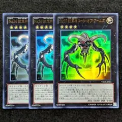 遊戯王 紋章神コートオブアームズ ウルトラレア3枚