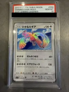 2017 ひかるルギア PSA10 ひかる伝説 SM3+ 058/072 - メルカリ
