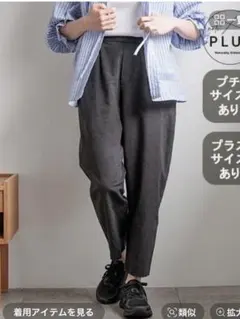 【タグ付き新品未使用】studio CLIP 涼しい！多機能テーパードパンツのサムネイル