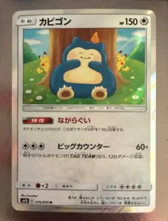 ポケモンカード カビゴン くいだめ sr加工 エラー - メルカリ