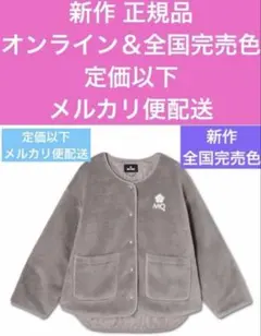 マリークワント 新作オンライン＆全国完売色 定価以下ロゴモカブルゾン 送料込みのサムネイル