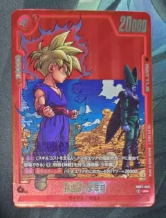 孫悟飯:少年期　SB02-007 アルティメットバトル　プロモ　パラレル 孫悟飯:少年期 SB02-007 アルティメットバトル プロモ パラレル - メルカリ