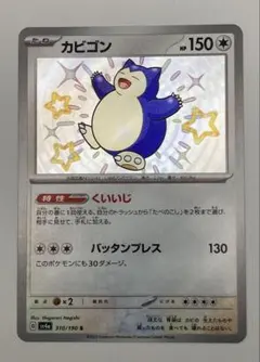 ポケモンカード　色違い　カビゴンs k ミラー　他まとめ売り ポケモンカードセット 色違いカビゴン - メルカリ