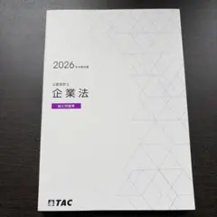 2026年最新】tac 公認会計士の人気アイテム - メルカリ