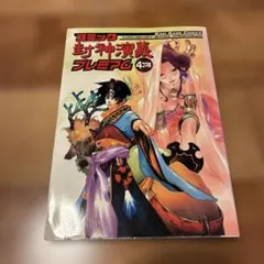 週刊少年ジャンプ1996年43号】封神演義 遊戯王新連載2話目 - メルカリ