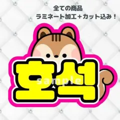 BTS ホビ ホソク JHOPE ネームボード うちわ文字 蛍光色ver - メルカリ