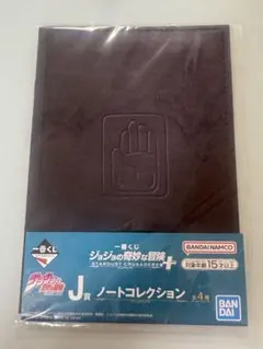 【新品】ジョジョの奇妙な冒険 1番くじ 第3部 J賞　ノートコレクション