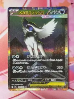 アブソルEX メガアブソルEX セット メガアブソルex研究日誌｜みやむー