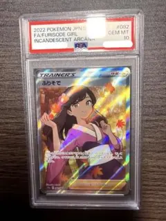 PSA10】ふりそで SR S11a 白熱のアルカナ 082/068 - メルカリ
