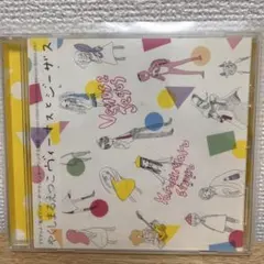 やくしまるえつこ ヴィーナスとジーザス CD 帯付き 荒川アンダーザブリッジ