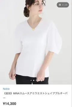 美品　ノーブル　パフスリーブウエストシェイププルオーバー　Vネック　サマーニットのサムネイル