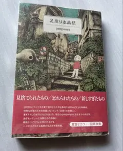 panpanya 10巻セット panpanya作品 10冊セット 既刊全巻 panpanya 楽園 - メルカリ