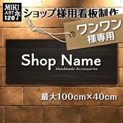 ワンワン様追加オーダー専用