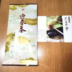 迎春茶 100g　お茶の入れ方付き