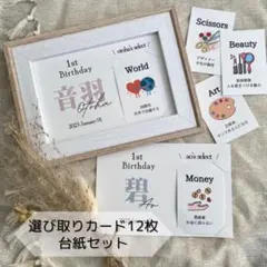 《 商品番号⑧ 》選び取りカードミニ　台紙セット　43