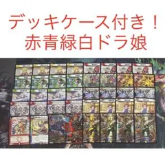 【最安値・メルカリ便】 デッキケース付き！赤青緑白ドラ娘