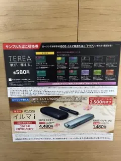 ローソン限定IQOSイルマiIQOSイルマiワン割引券 サンプルタバコ引換券
