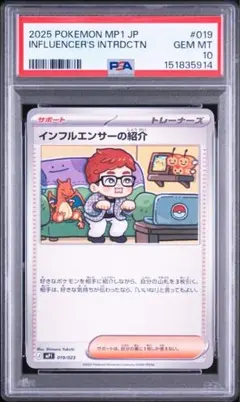 インフルエンサーの紹介 PSA10 ポケモンカード コロちゃお ヒカキン