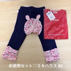 ミキハウス&ホットビスケッツ ♡80セット