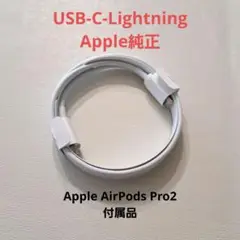 正規品 Apple ライトニングケーブル タイプC 充電器 純正品