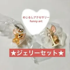 ジェリー2点セット トムとジェリーめじるしアクセサリー funny art