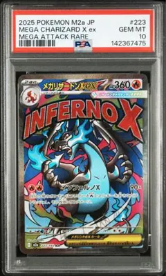【PSA10】メガリザードンX ex MA メガドリーム