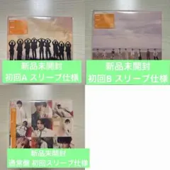 Snow Man オレンジKiss 3形態