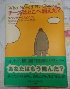 チーズはどこへ消えた?