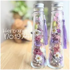 ハーバリウムNo.1974❁仏花 2本セット