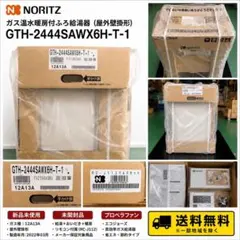 新品 ノーリツ GTH-2444SAWX6H-T-1 リモコン付のサムネイル