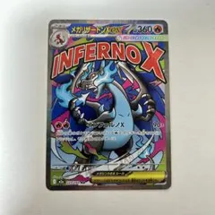 匿名配送　ポケカ　メガリザードンX ex MA