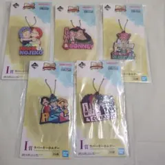 ワンピース　一番くじ　ラバーキーホルダー　5種類