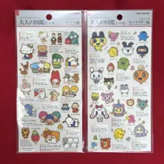 大人の図鑑シール 2枚セット サンリオ編 たまごっち編