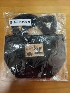 サンリオ クロミ 当たりくじ トートバッグ