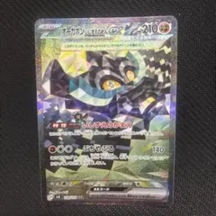 オーガポン いしずえのめんex SAR SV6 変幻の仮面 128/101