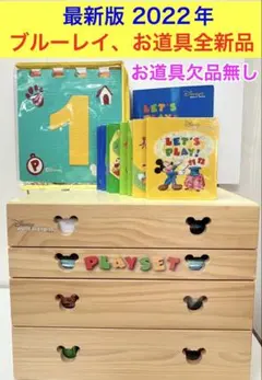 お道具 ブルーレイ 全新品 最新 レッツプレイ ディズニー英語システム dwe