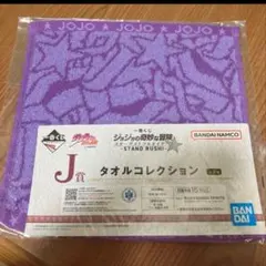 一番くじ ジョジョの奇妙な冒険 タオル スターダストクルセイダース　ジョセフのサムネイル