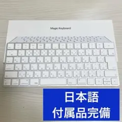 Apple 純正 Magic Keyboard 日本語 MLA22J/A