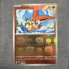 ビクティニ R スカーレット&バイオレット 拡張パック ブラックボルト キラ …のサムネイル