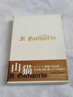 ルキノ・ヴィスコンティ『山猫【イタリア語・完全復元版】('63伊/仏)』DVD ルキノ・ヴィスコンティ『山猫【イタリア語・完全復元版】('63伊