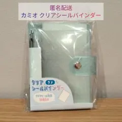 ★匿名配送★カミオジャパン クリア > シールバインダー ラメブルー