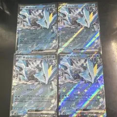 【4枚セット】キュレム　ex 031/086 RR