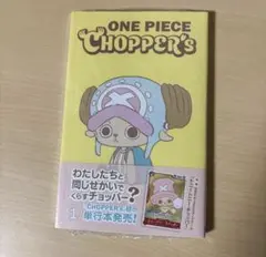 ONE PIECE CHOPPER's 1巻 新品未開封 シュリンク付き - メルカリ