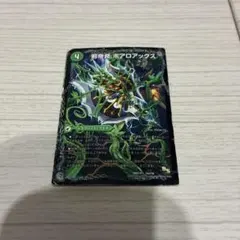 デュエルマスターズ 邪帝斧ボアロアックス