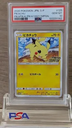 【PSA10】 ピカチュウ 125/S-P ポケモンカード プロモ
