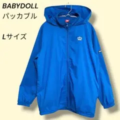 購*️様 BABYDOLL ナイロンジャケット L ブルー パッカブル フード付