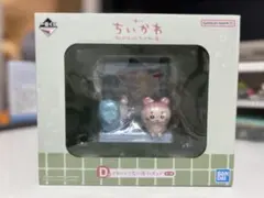 ちいかわ　一番くじ　D賞　かわいい？洗い場フィギュア　モモンガ&古本屋