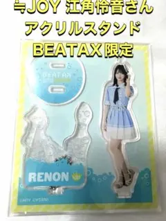2026年最新】江角 アクスタの人気アイテム - メルカリ
