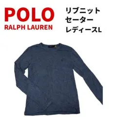 訳あり ポロ ラルフローレン リブニット セーター レディースL ポニー刺繍